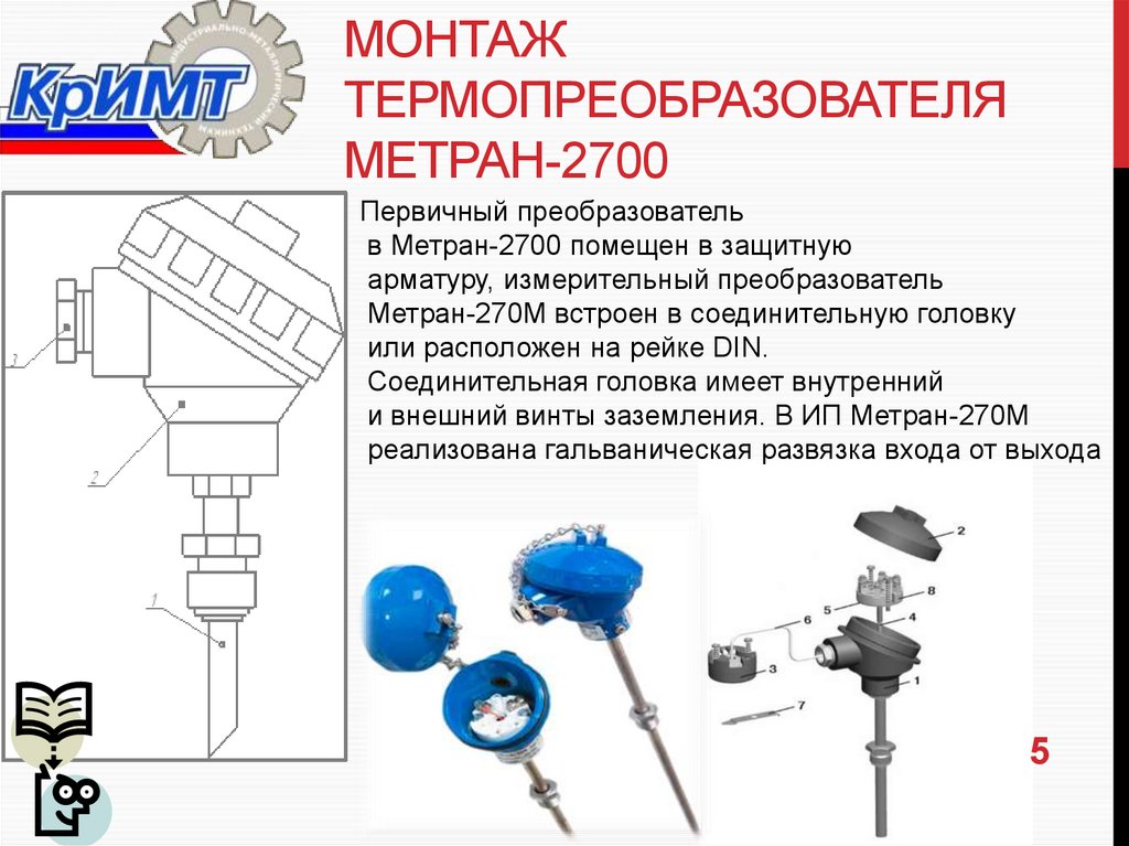 Метран 2000 схема подключения