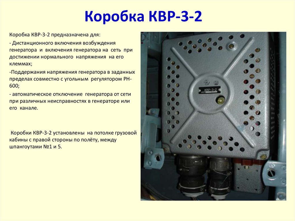 Коробка КВР-3-2