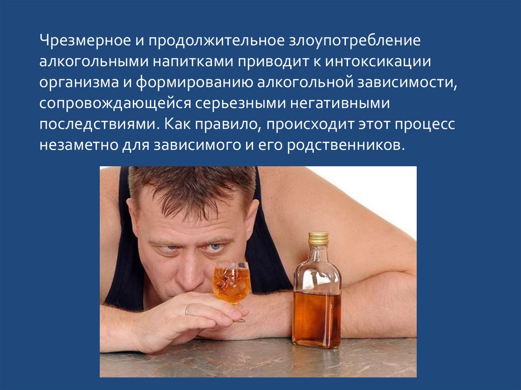 После злоупотребления алкоголем. Злоупотребление алкоголем. Алкоголизм влияние на органы. Злоупотребление спиртными напитками.