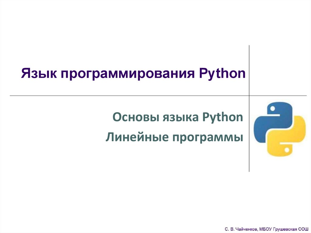 Операторы языка программирования питон. Питон язык программирования для начинающих. Язык программирования Python презентация. Язык программирования питон презентация.