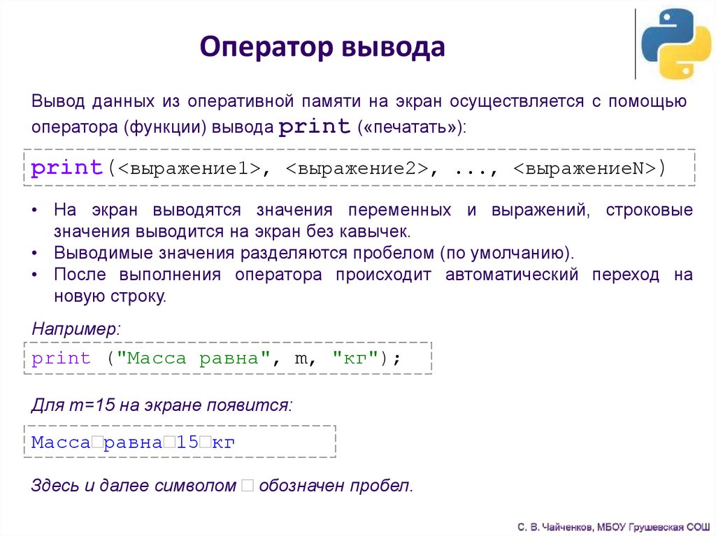 Основы программирования питон презентация