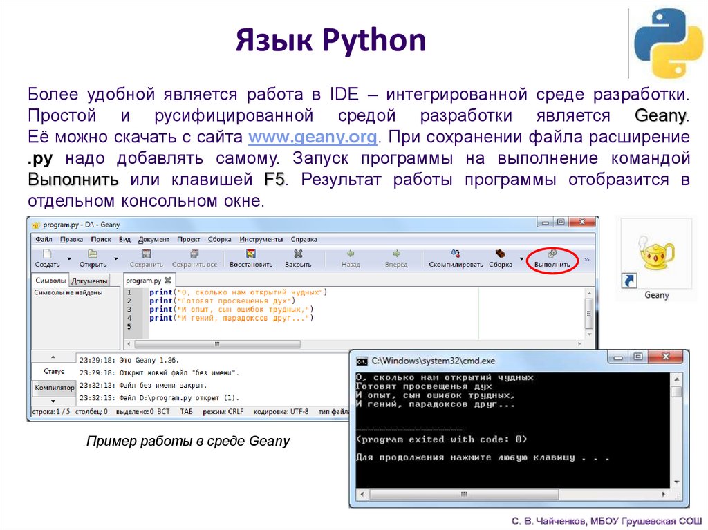 Основы языка python презентация