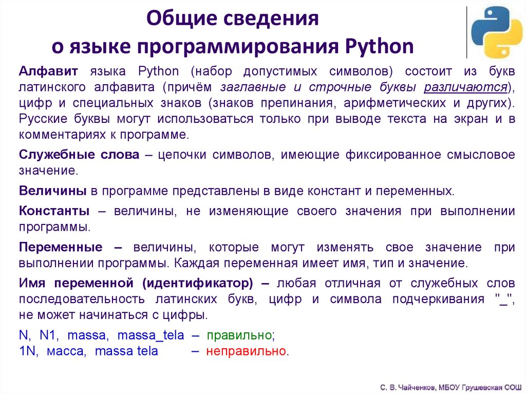 Презентация на тему язык программирования питон