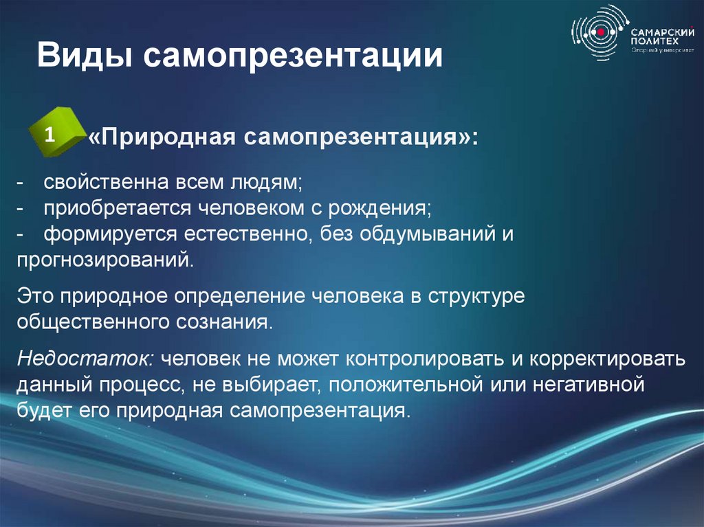 Навыки самопрезентации презентация