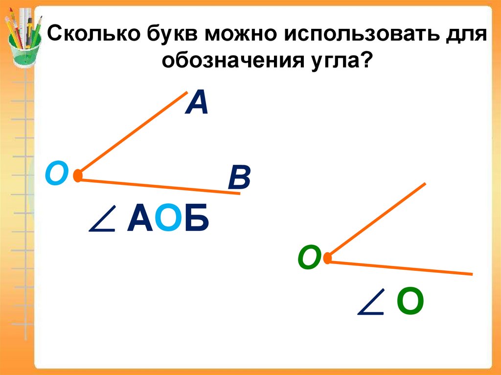 Острый угол образованный прямыми. Обозначение прямых углов. Обозначение угла в математике. Обозначение углов в геометрии. Буквы для обозначения углов.