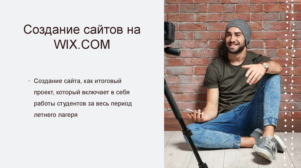 Создание сайтов на WIX.COM