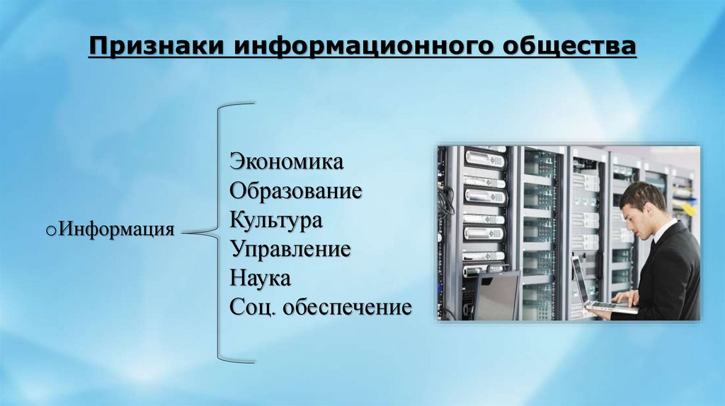 Образование в информационном обществе