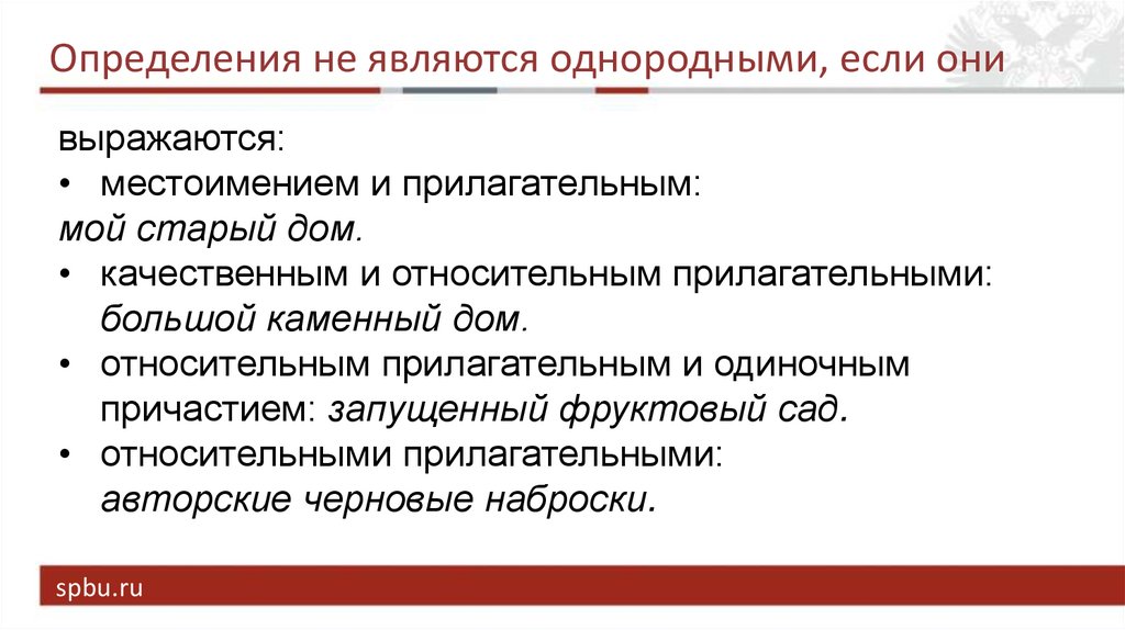 Однородные и неоднородные определения 8 класс презентация