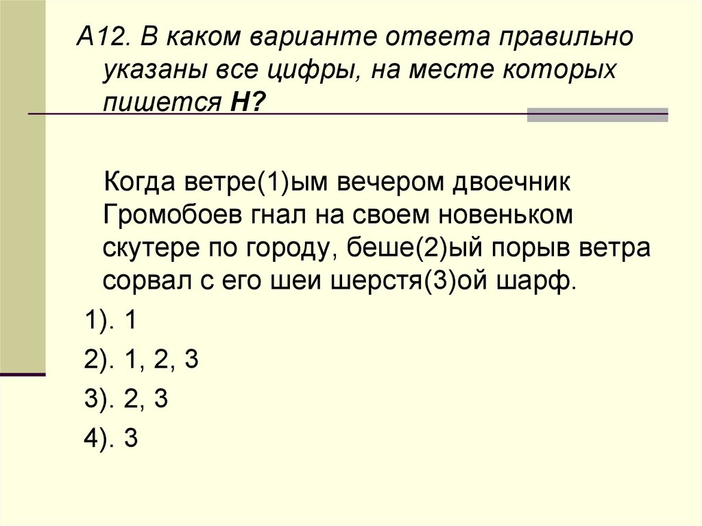 Итоговое повторение 6 класс русский язык презентация