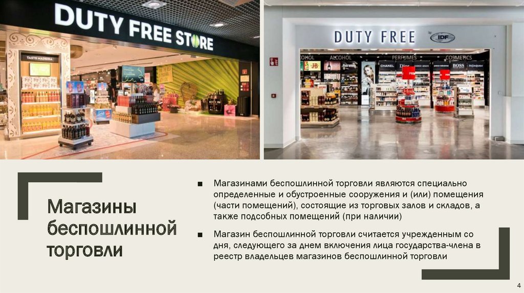 Duty free картинка