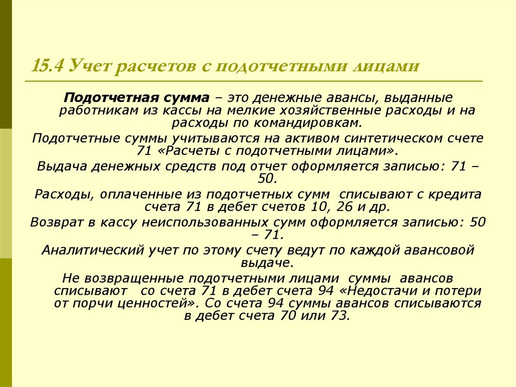 Учет 04. Сущность и содержание бухгалтерского учета презентация. Возмещение НДС С подотчетных сумм 1903* 7103.