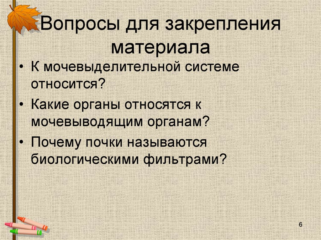 Вопросы для закрепления материала