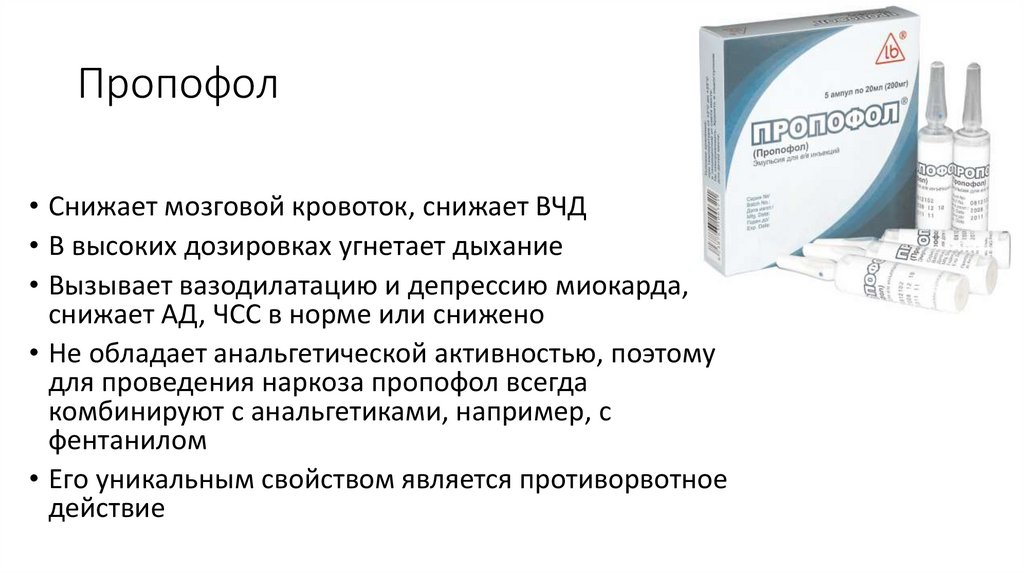 Пропофол каби 50 мл. Пропофол 10. Пропофол каби эмульсия д/в/в введения 10мг/1мл. Пропофол каби 20 мг/мл. Пропофол 200 мг.