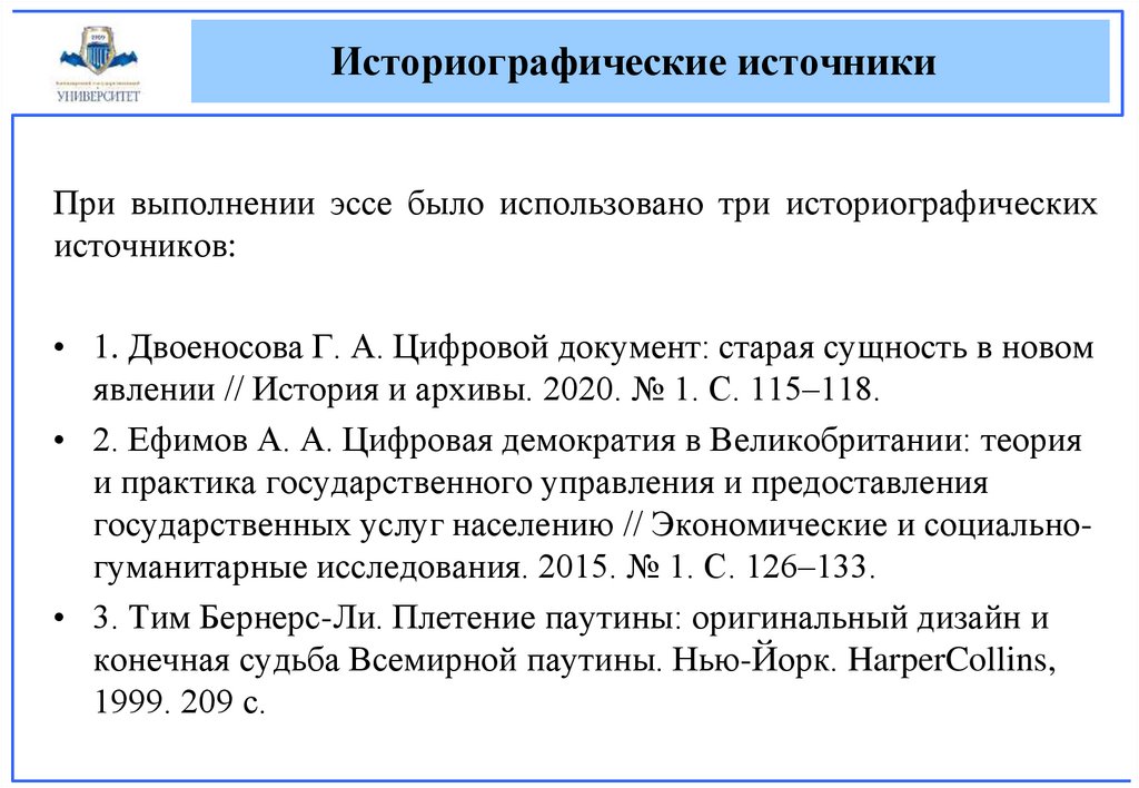 Историографические источники