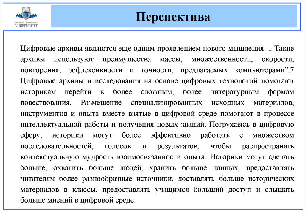 Перспектива