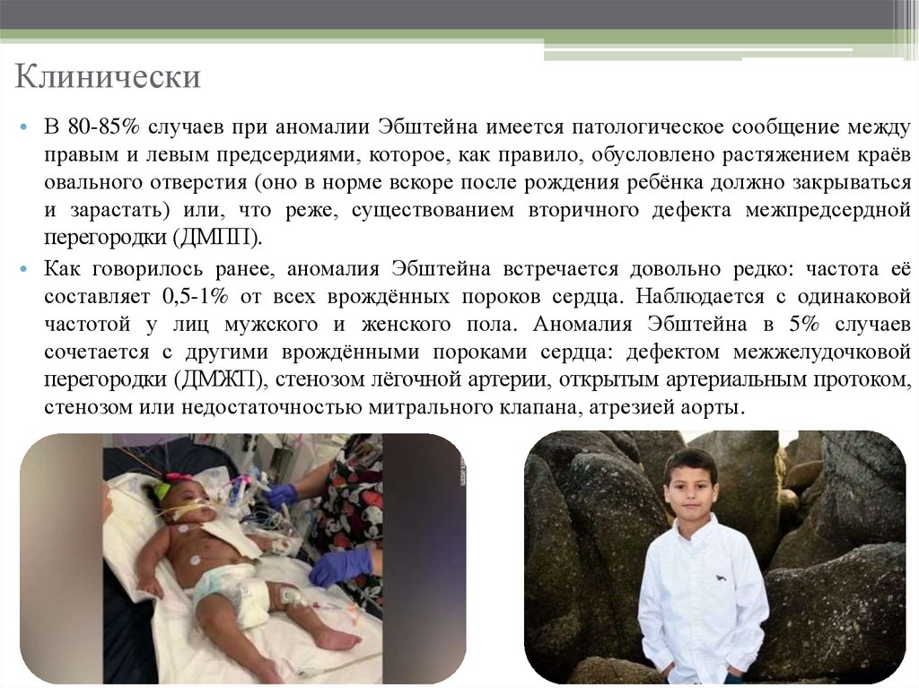 Клинически