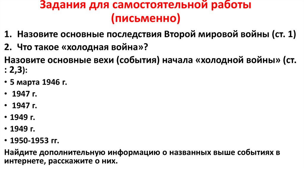 Двухполюсный мир холодная война 10 класс презентация