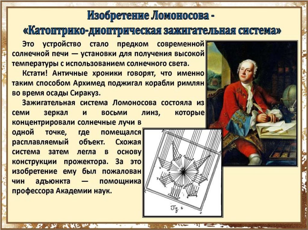 Ломоносов презентация на английском языке