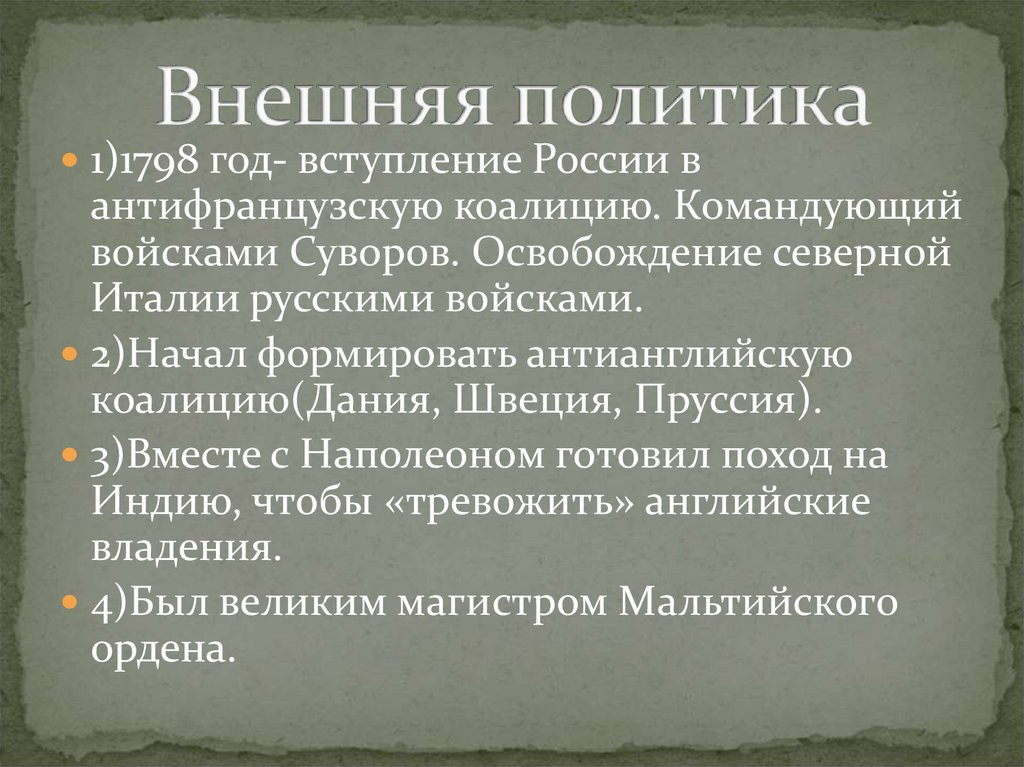 Внешняя политика