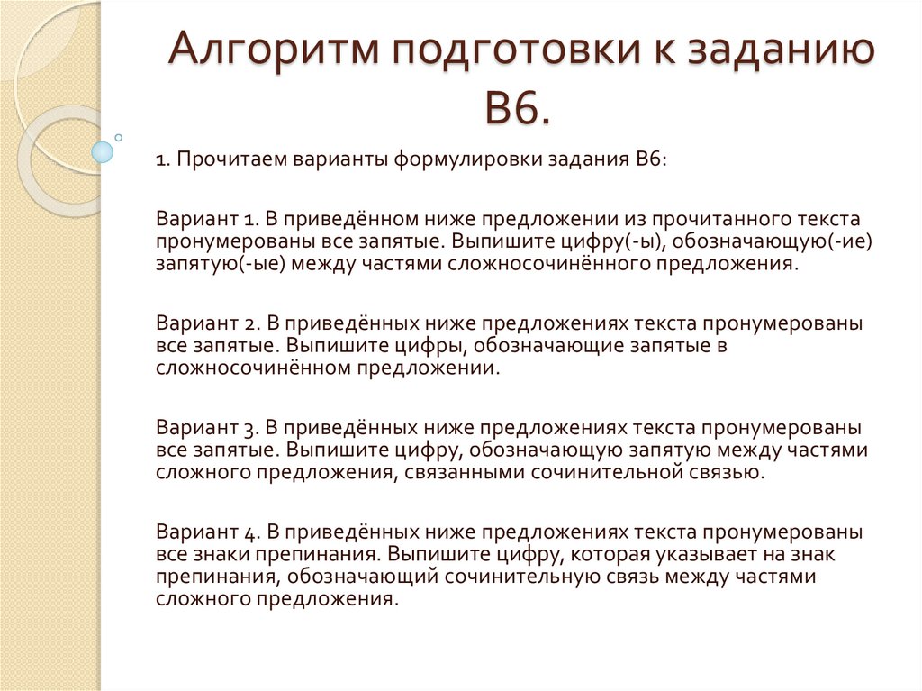 Сложное предложение с сочинительной, подчинительной и бессоюзной связью