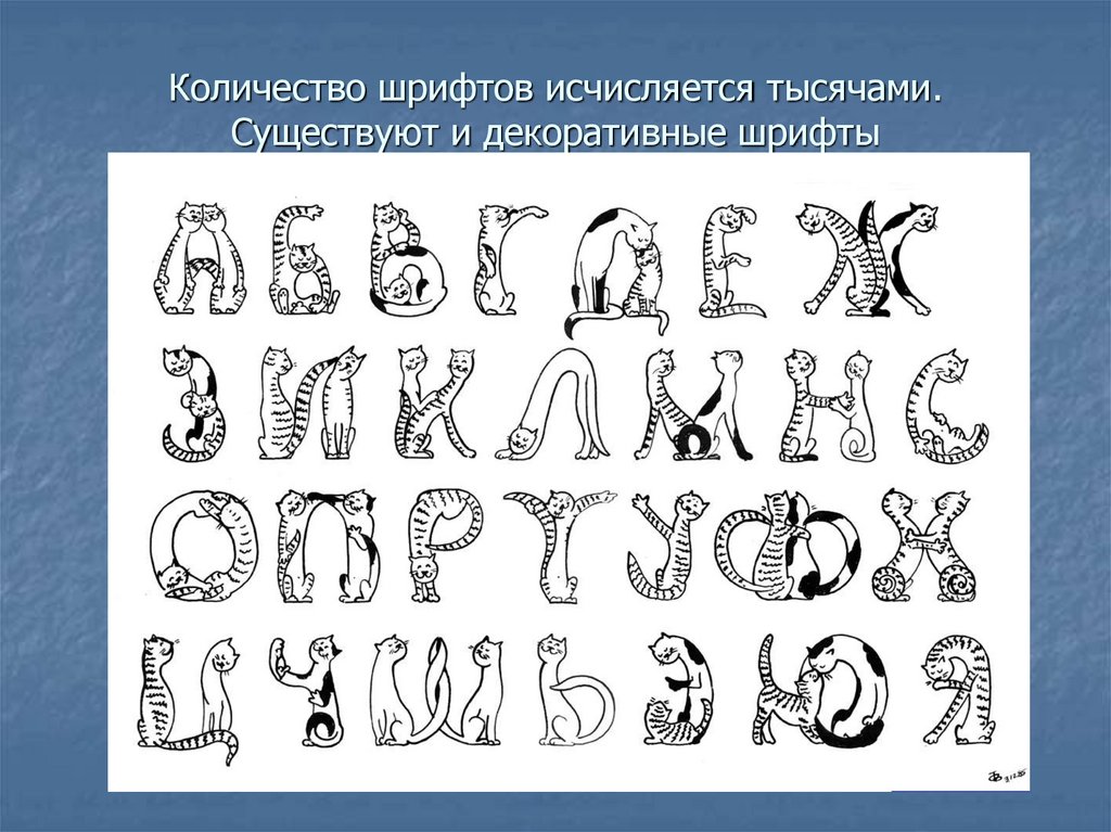 Шрифт проекта 10 класс