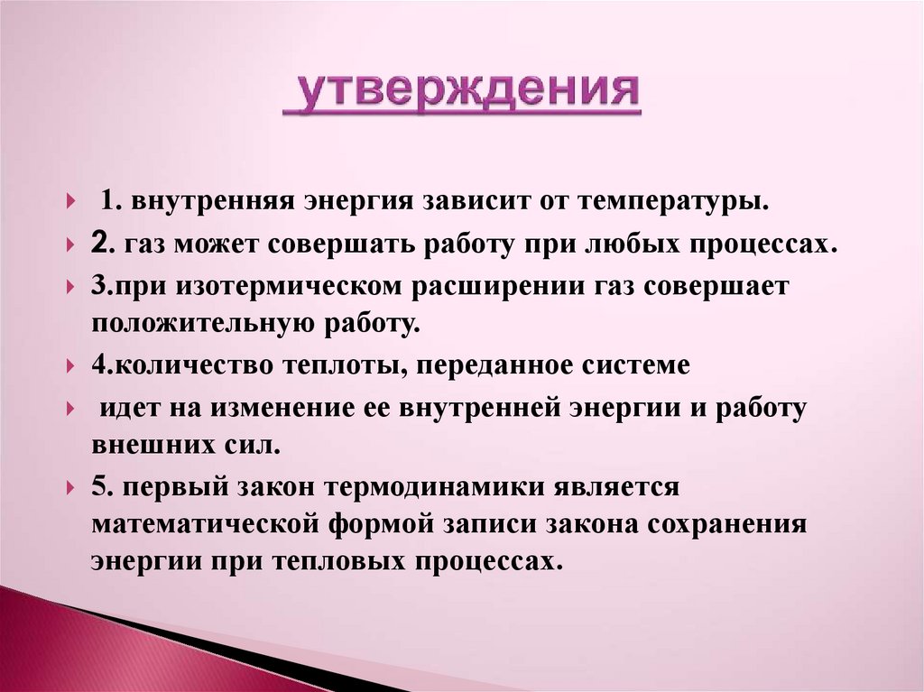 утверждения