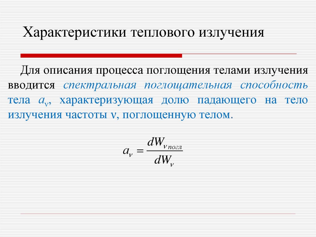 Основные параметры состояния рабочего тела