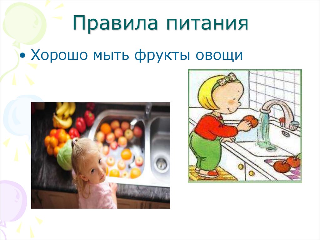 Правила питания