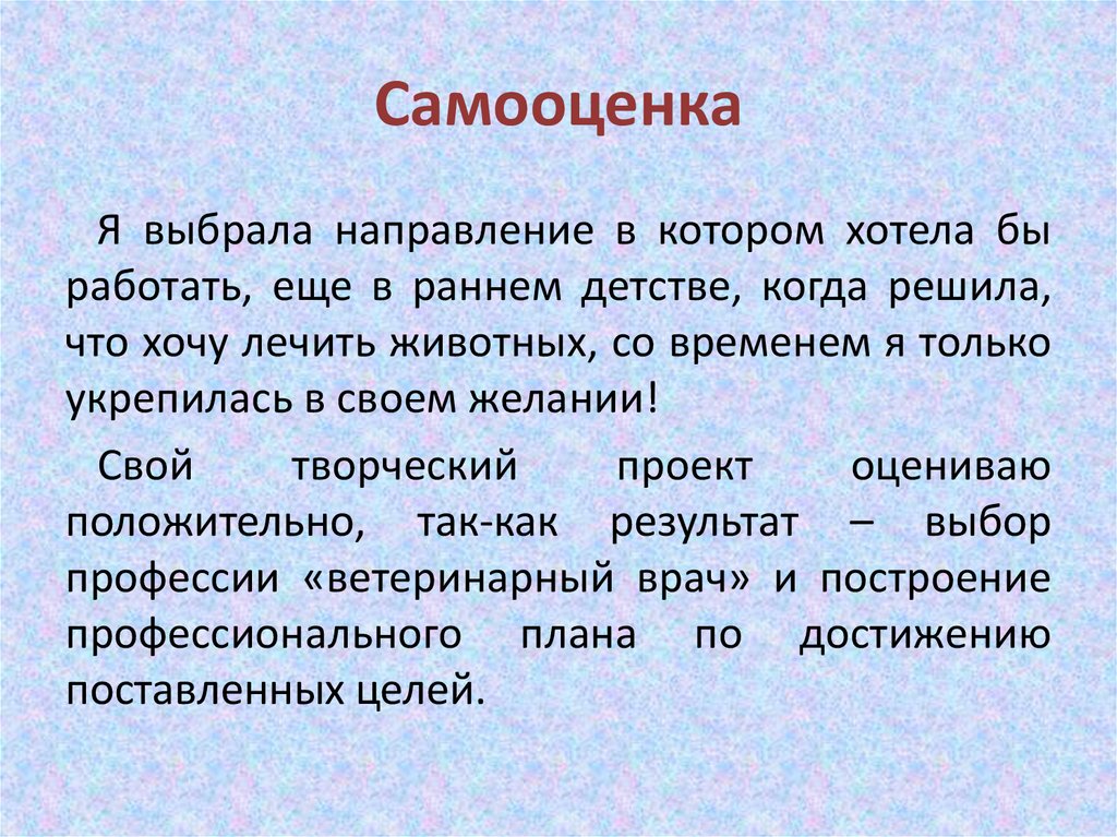 Выявление конкретной потребности в проекте мой профессиональный выбор