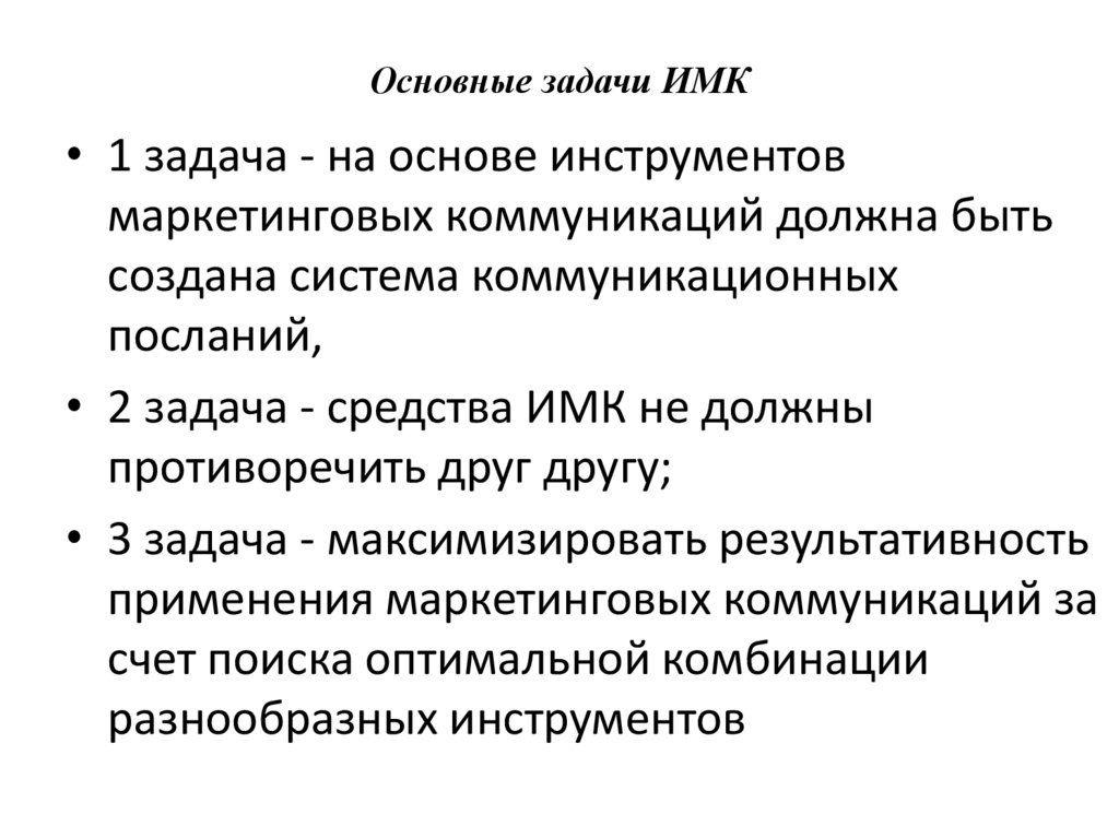 Основы интегрированных коммуникаций презентация