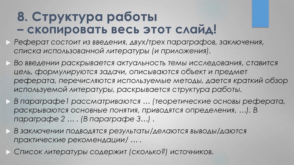 Контрольный объект. Скопировать работу.