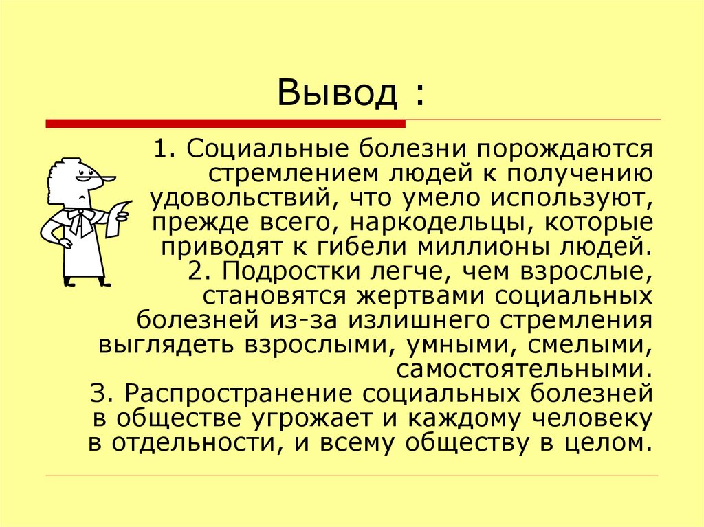 К социальным заболеваниям относятся