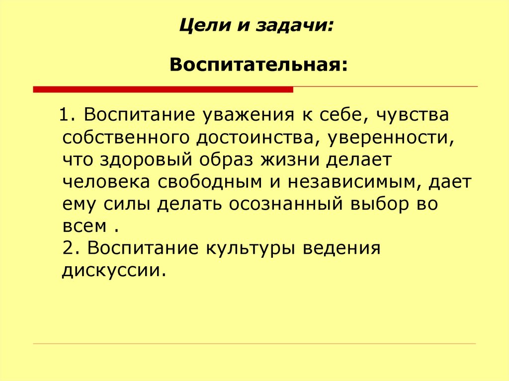 Цели и задачи: