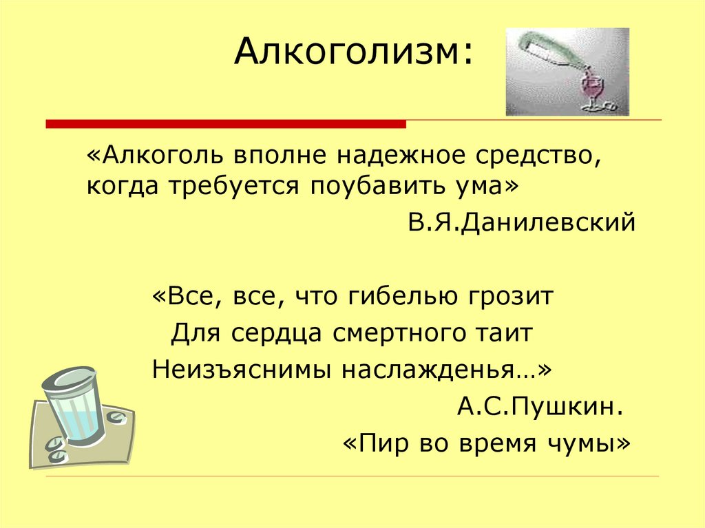 Алкоголизм: