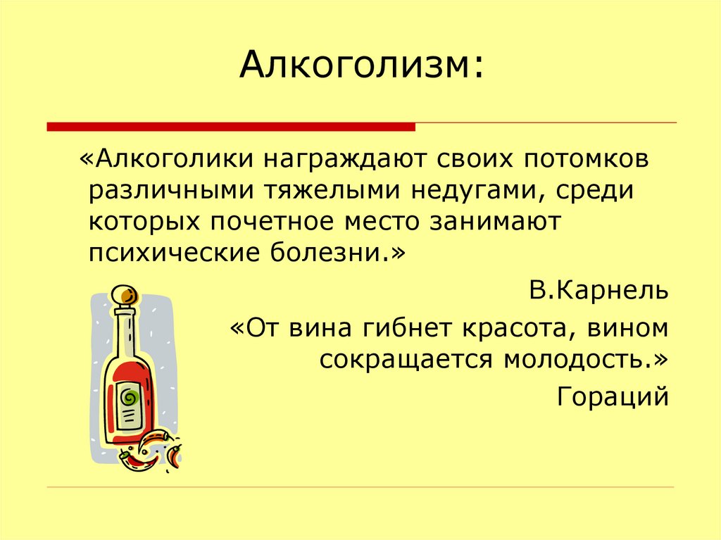 Алкоголизм: