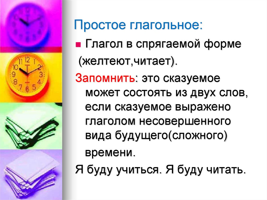 Сказуемое - презентация онлайн