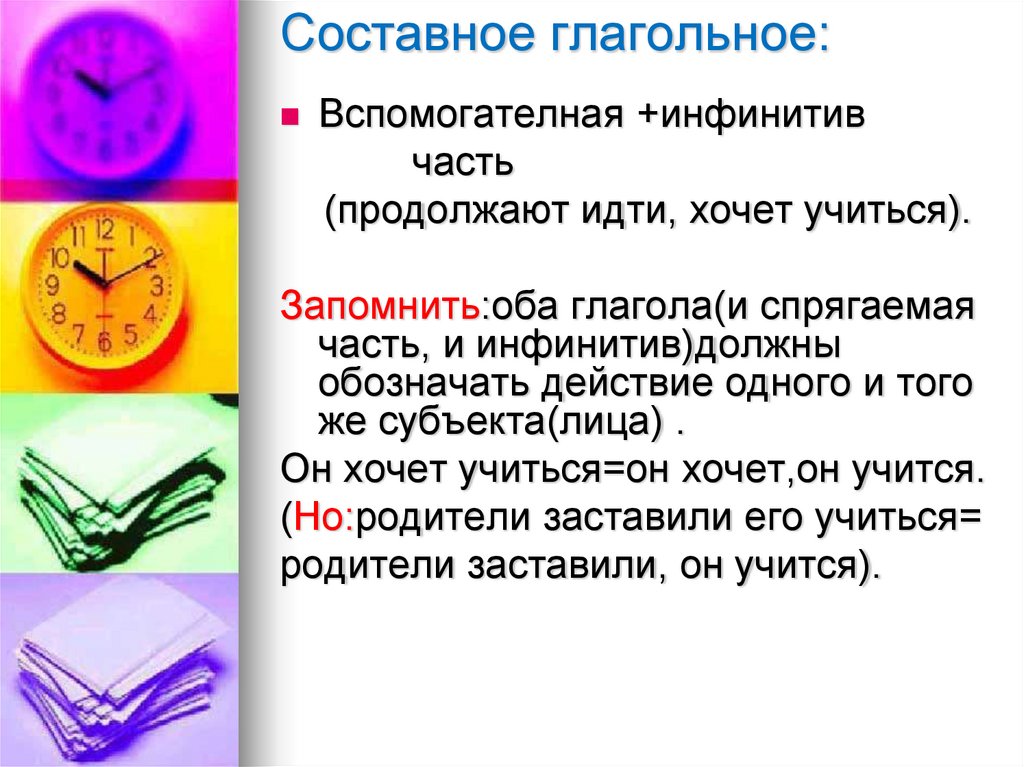 Составное глагольное: