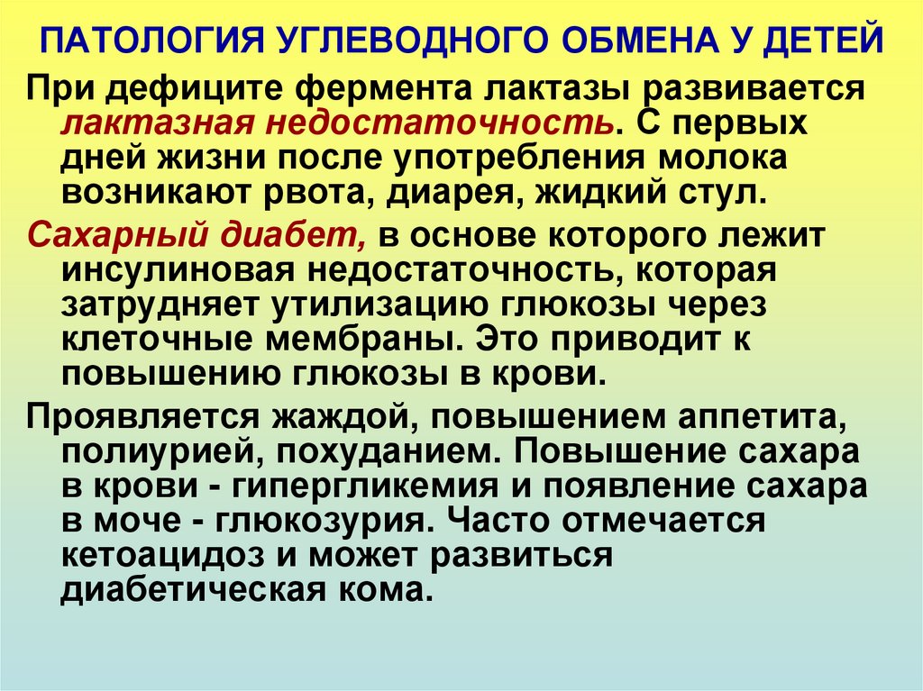 Особенностью обмена веществ у детей является. Особенности жирового обмена у детей. Особенности обмена воды у детей. Особенности жирового обмена у детей 1 балл.