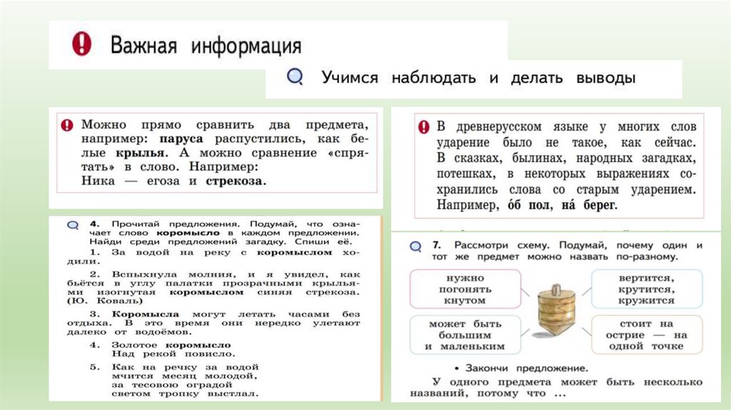 Вопросы экологии русского языка проект