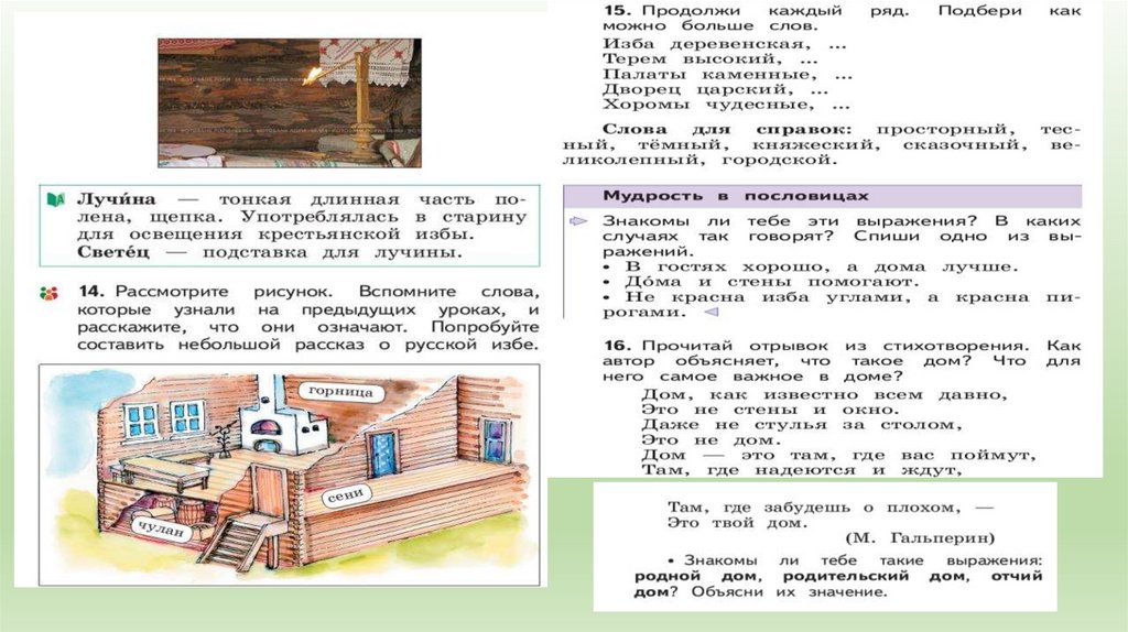 Уроки родного русского языка 9 класс