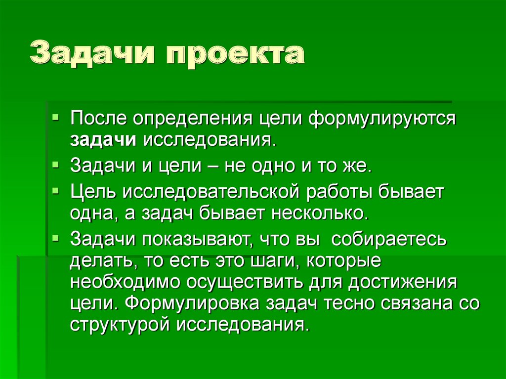 Задачи проекта что это