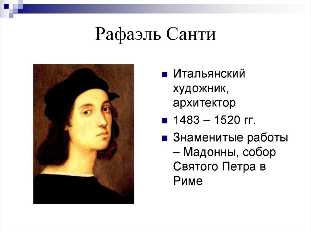 Творчество рафаэля санти. Рафаэль Санти 1483 1520 произведения. Рафаэля Санти (1483—1520). Италия.. Рафаэль Санти годы жизни основные творения. 1483 Рафаэль Санти, итальянский живописец и Архитектор.