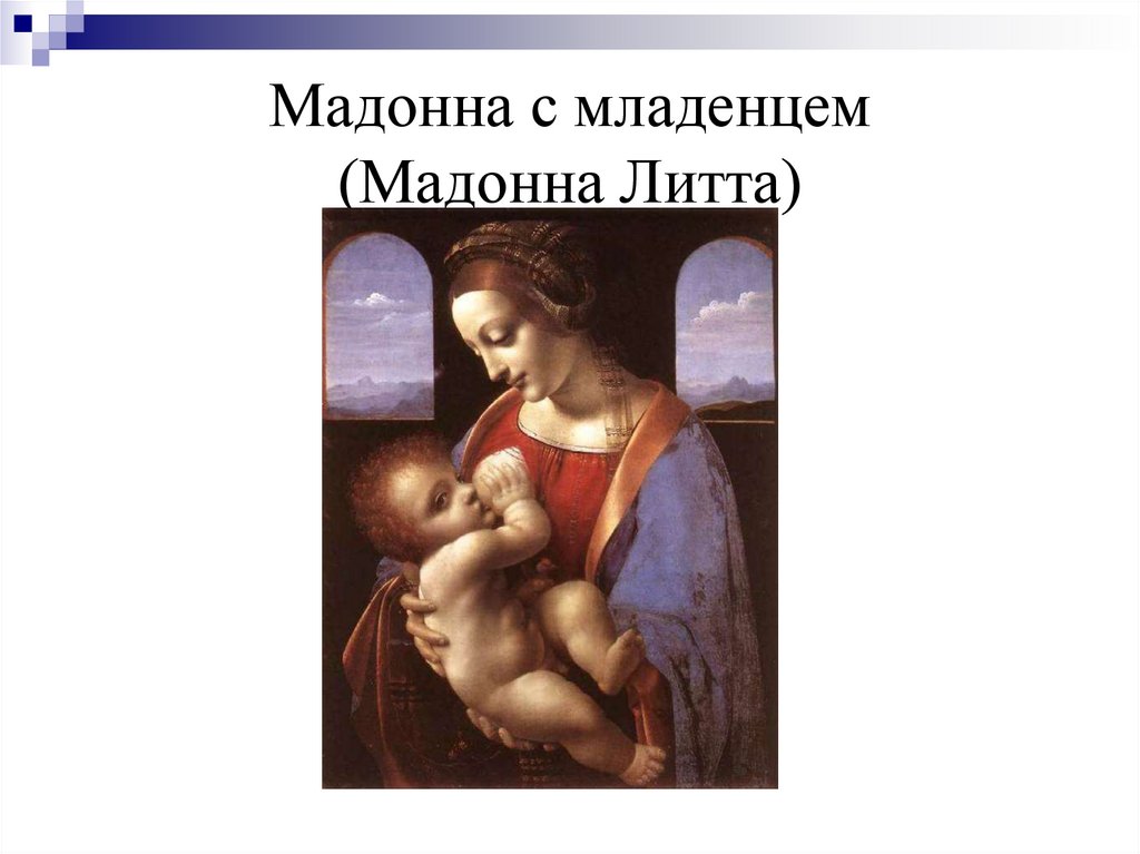 В очерке мадонна литта. Мадонна Литта Микеланджело. Алонсо Кано. Мадонна с младенцем. Уильям Дайс Мадонна с младенцем. Мадонна Литта симметрия.