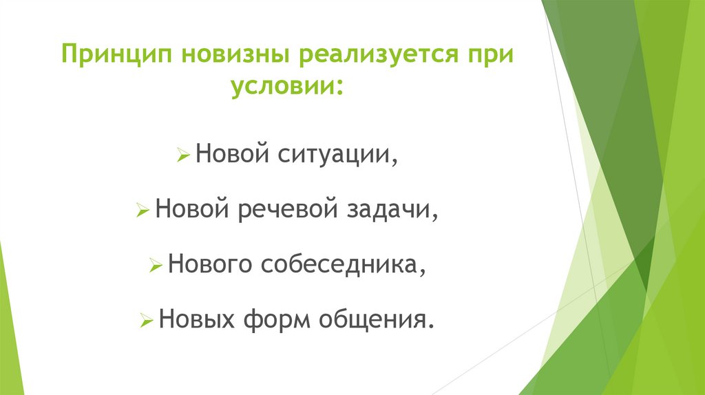 Принцип новизны реализуется при условии: