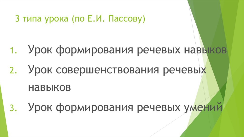 Современный урок иностранного языка - презентация онлайн