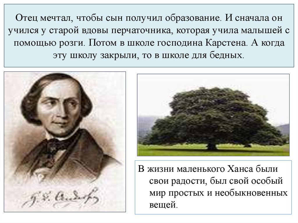 Андерсен презентация 5 класс. Ханс Кристиан Андерсен (1805-1875). Где учился х к Андерсена. Профессия отца г х Андерсена.