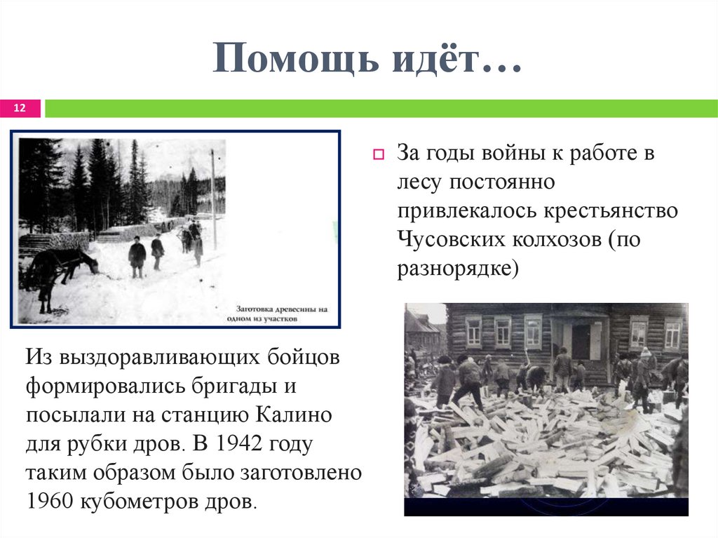 Помощь идёт…