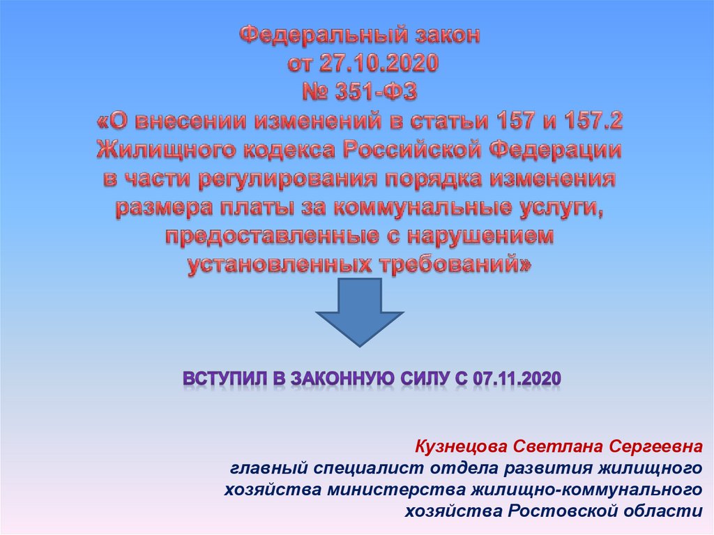 157.2 жк рф. Статье 157 ЖК РФ. Ст. 157.2. Статья 157 ЖК РФ размер платы за коммунальные услуги. Ч.6 ст.157 ЖК РФ исковое заявление.