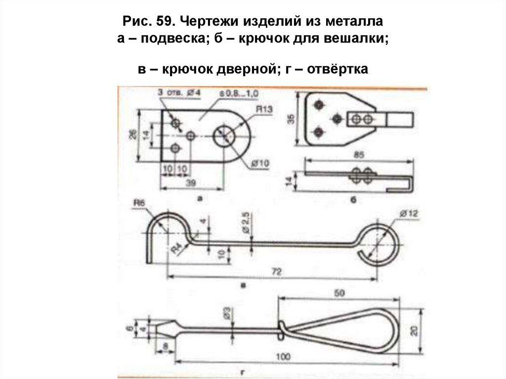 Чертежи изделий из металла