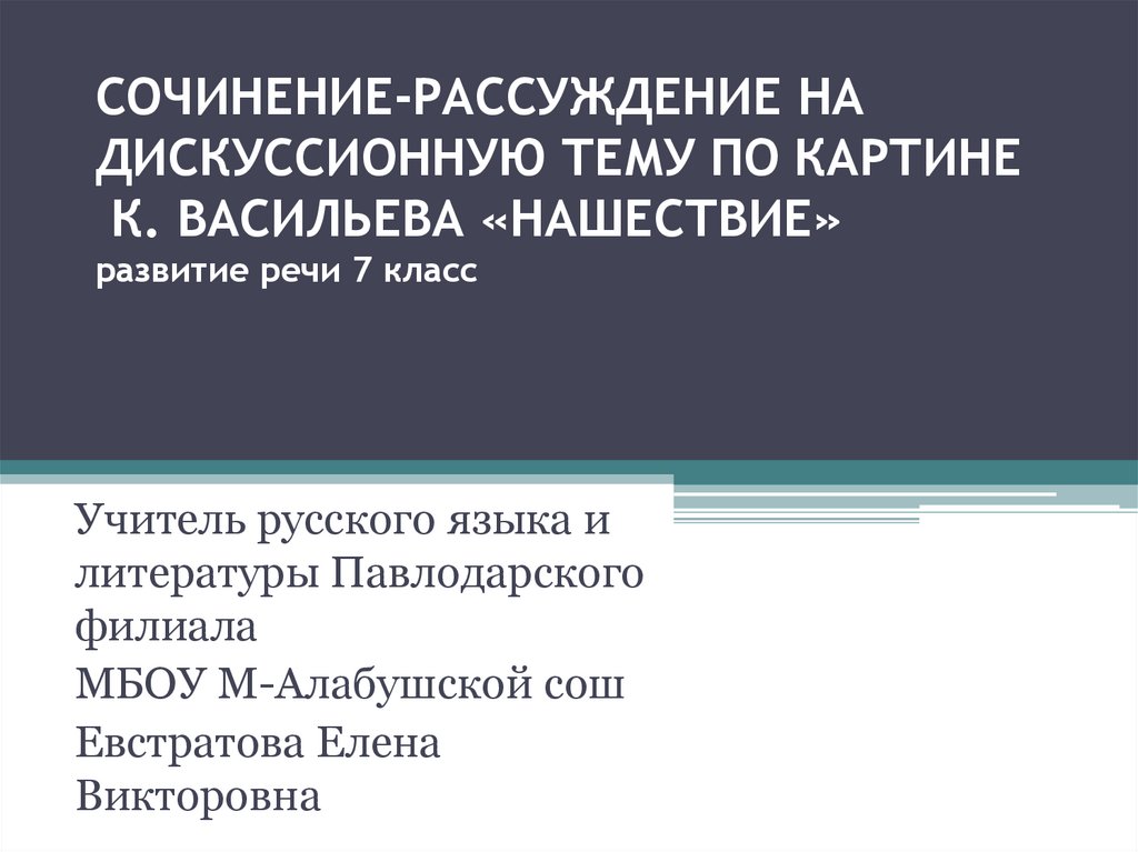 Сочинение рассуждение на тему экономика. Сочинение рассуждение на дискуссионную тему. Презентация на тему рассуждение на дискуссионную тему. Сочинение на дискуссионную тему.